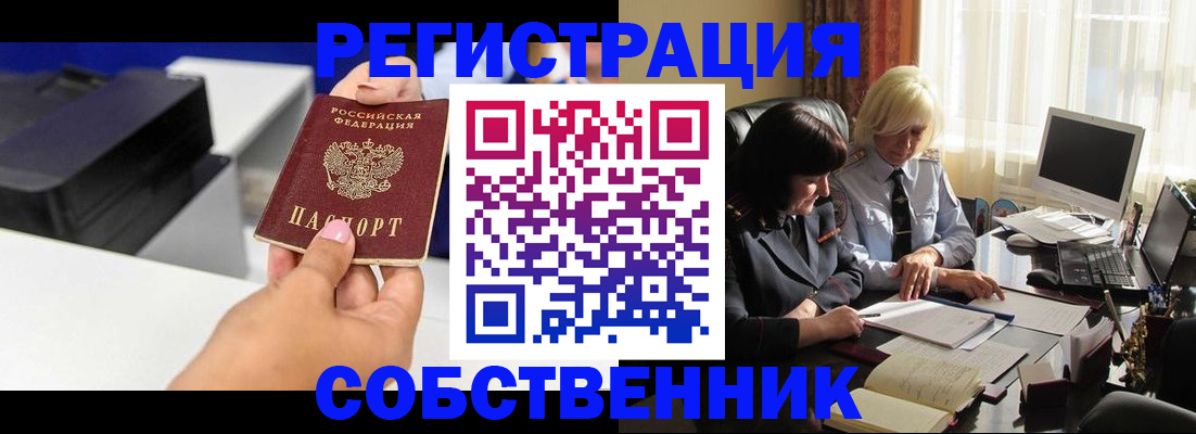 временная регистрация купить в Красноуральске