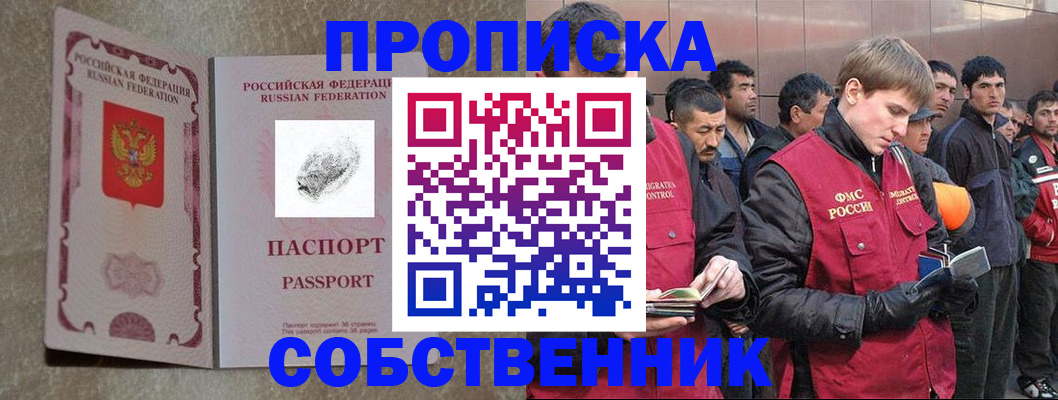временная регистрация собственник в Красноуральске